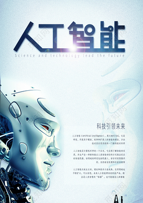 人工智能与数码产品的未来融合