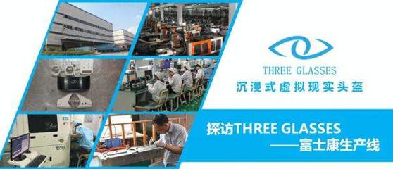 探秘虚拟现实头盔3Glasses富士康生产线 揭秘数码产品的精密制造之旅